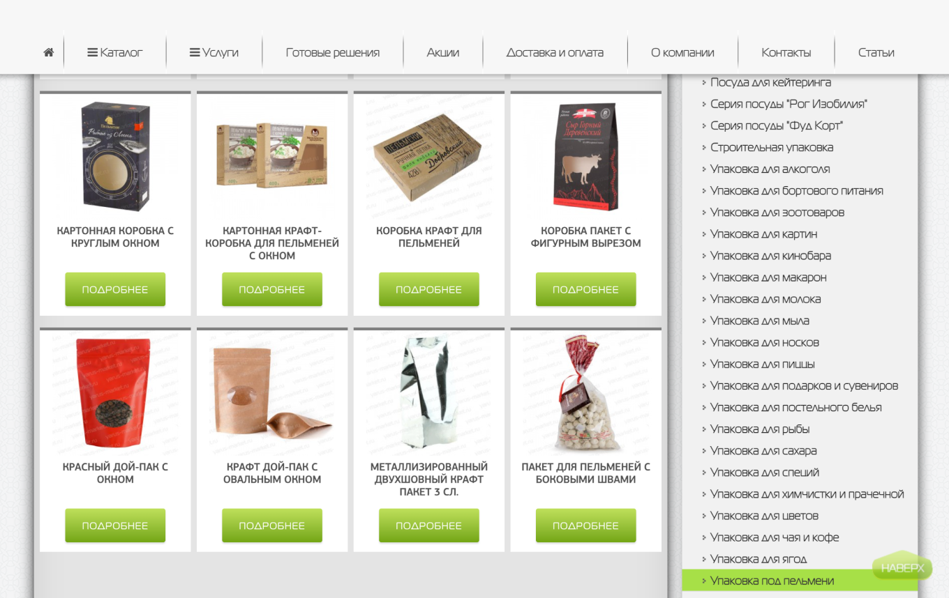 Продажа упаковки для пельменей на сайте «ЯрусМаркет»