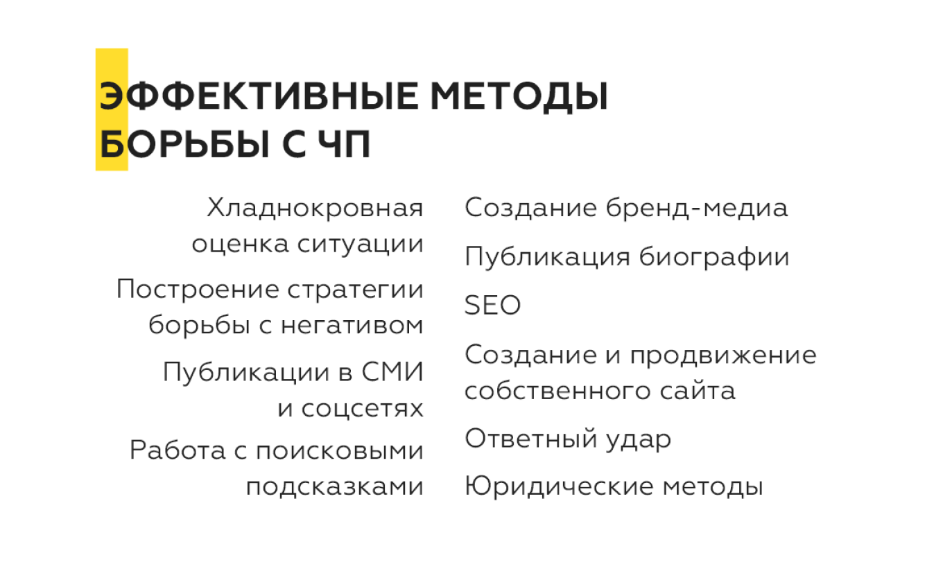 Борьба с конкурентами