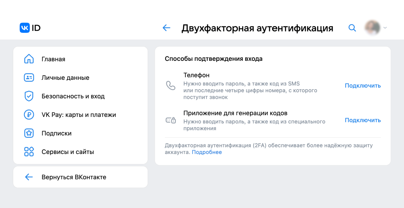 способы подтверждения входа в аккаунт