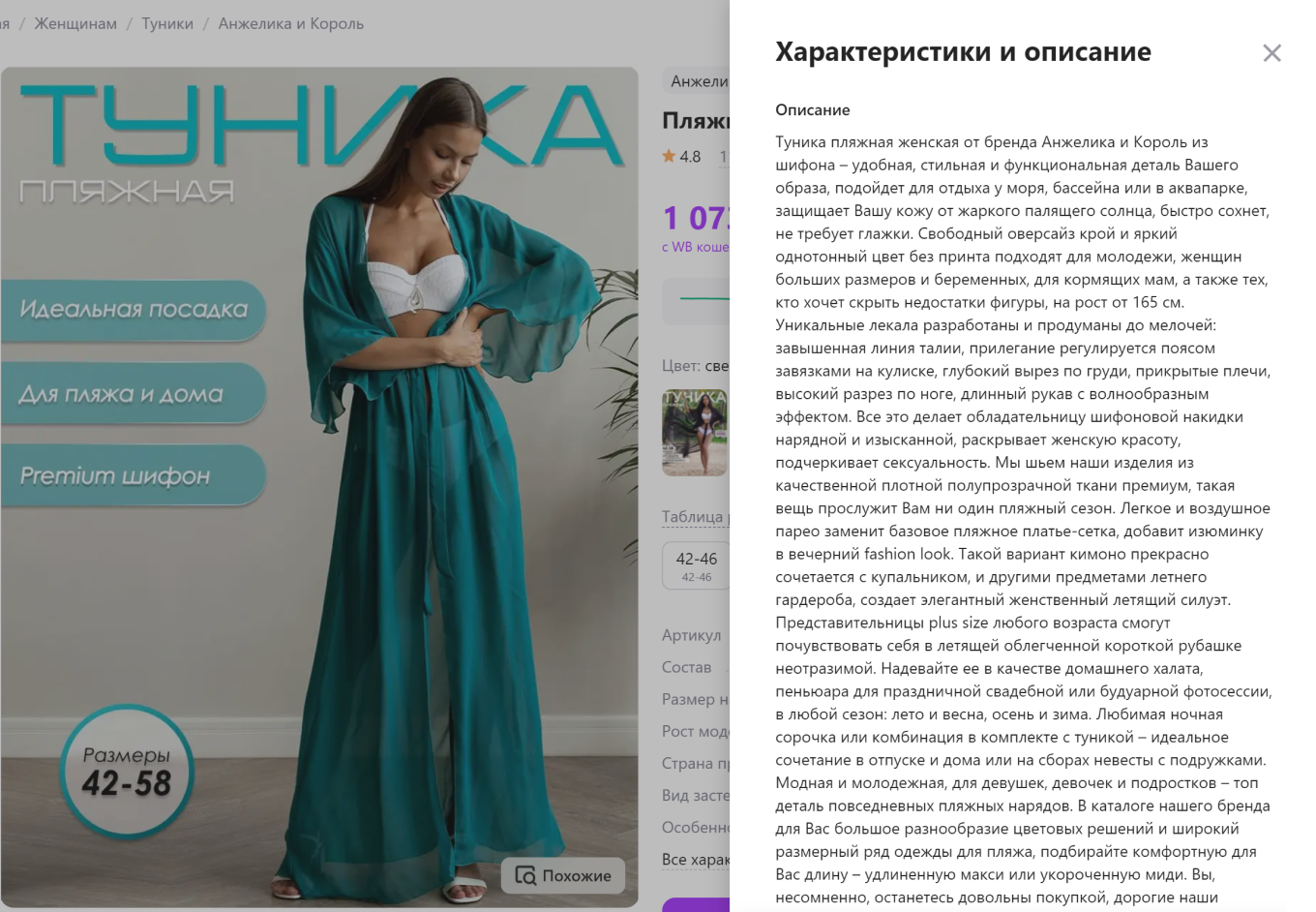 Пример описания в карточке товара, где не учитываются потребности целевой аудитории