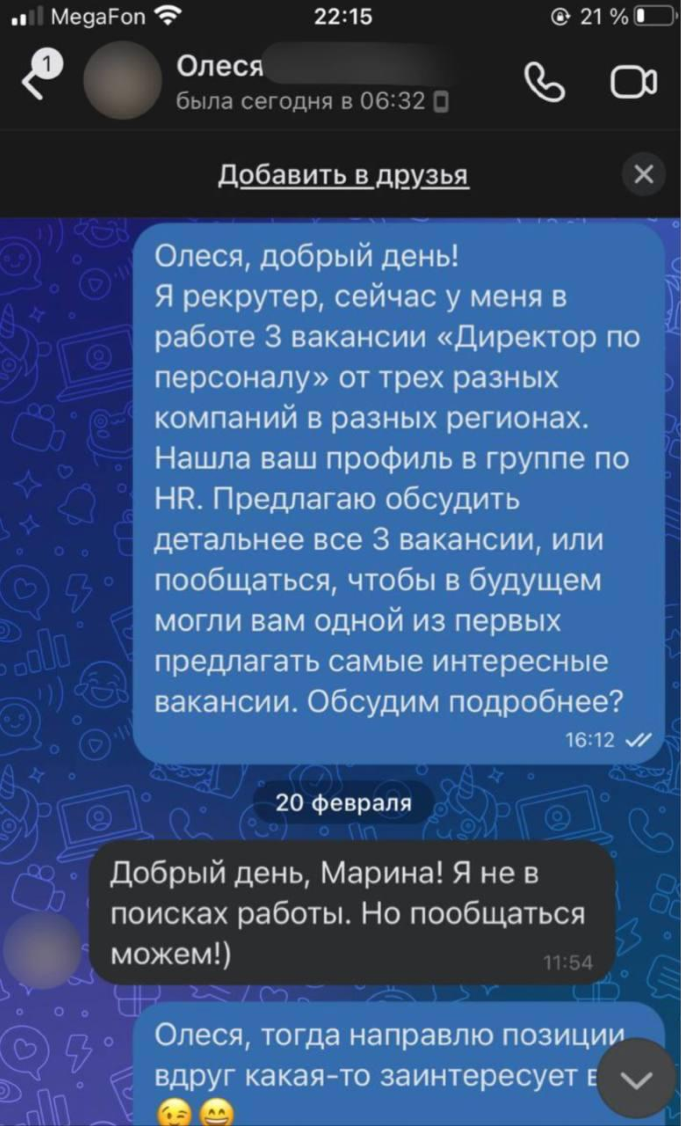 Удивление кандидатов на вакансию