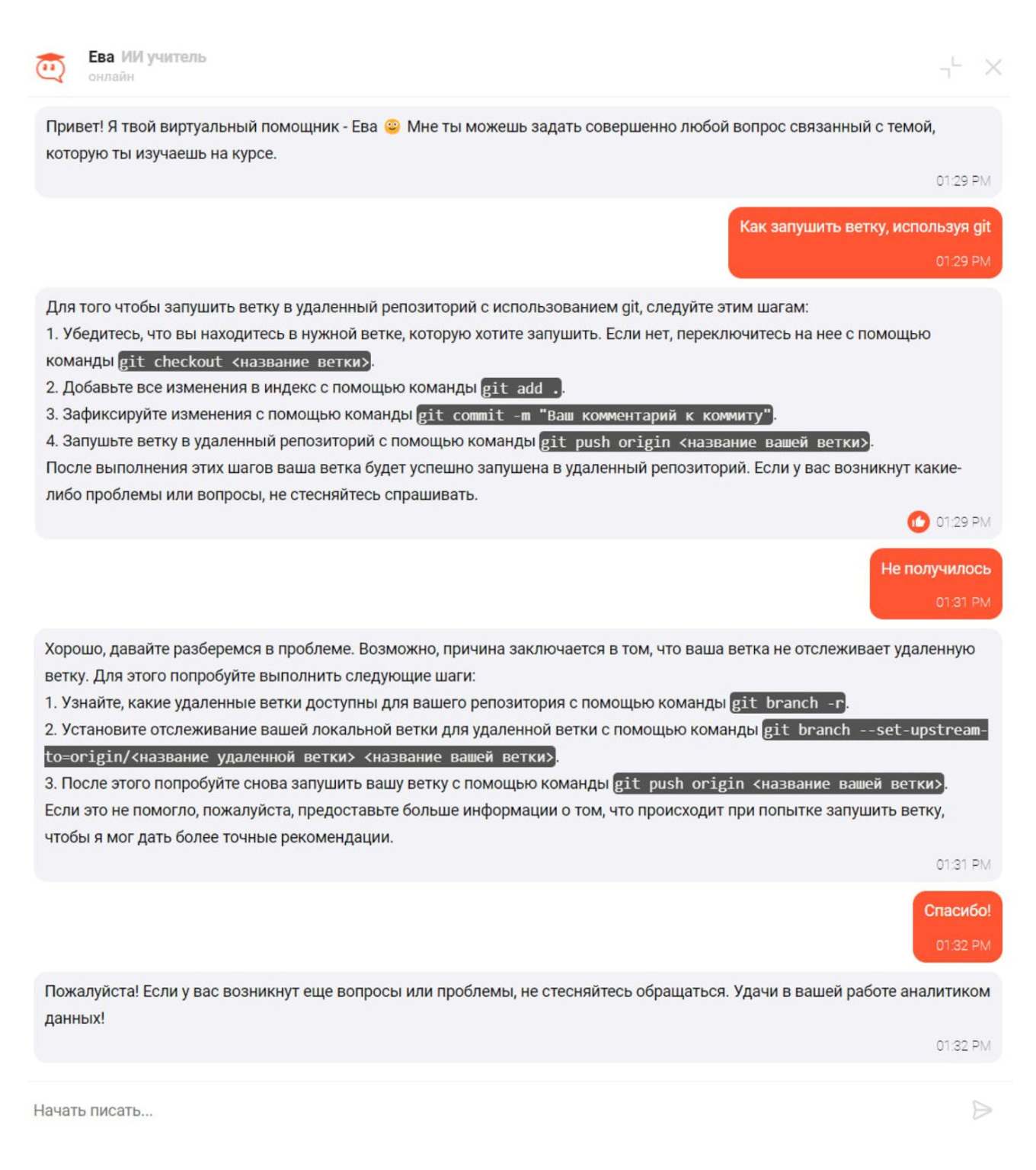 Пример кратких развернутых ответов от ИИ с порционной подачей информации