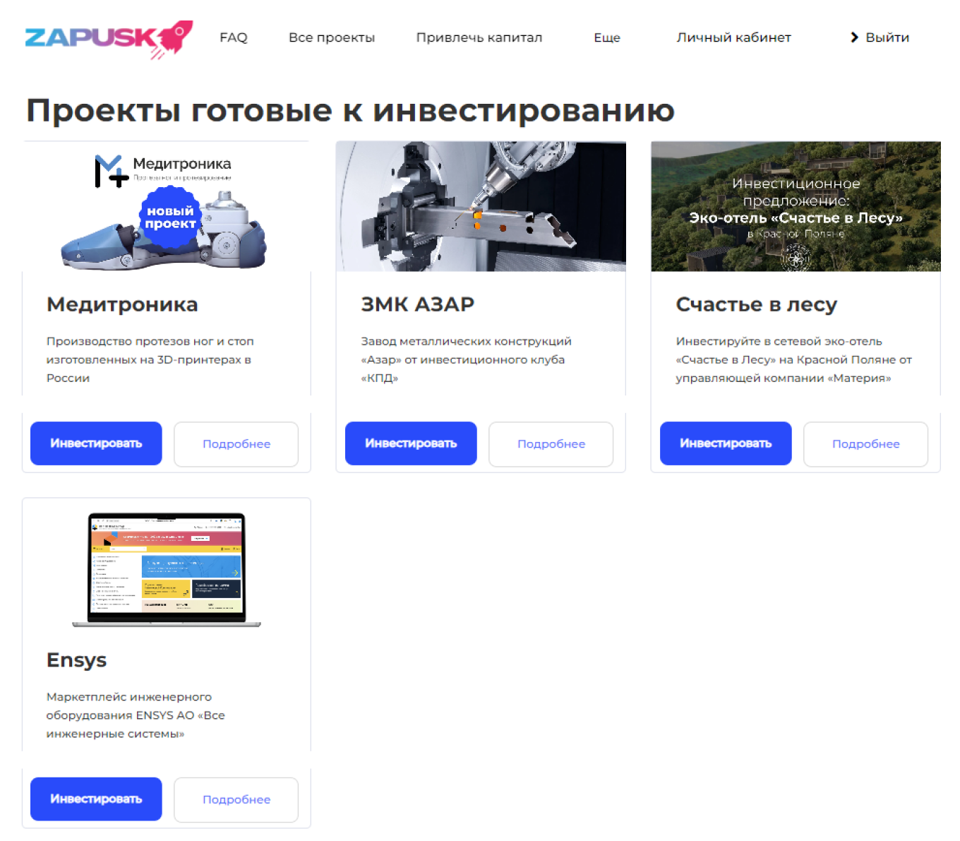 Проекты для инвестиций