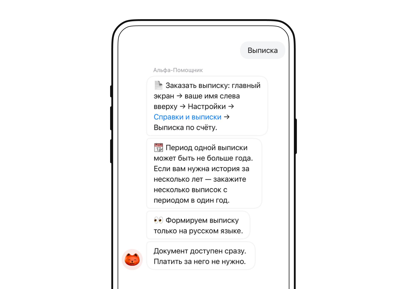 Общение чат-бота