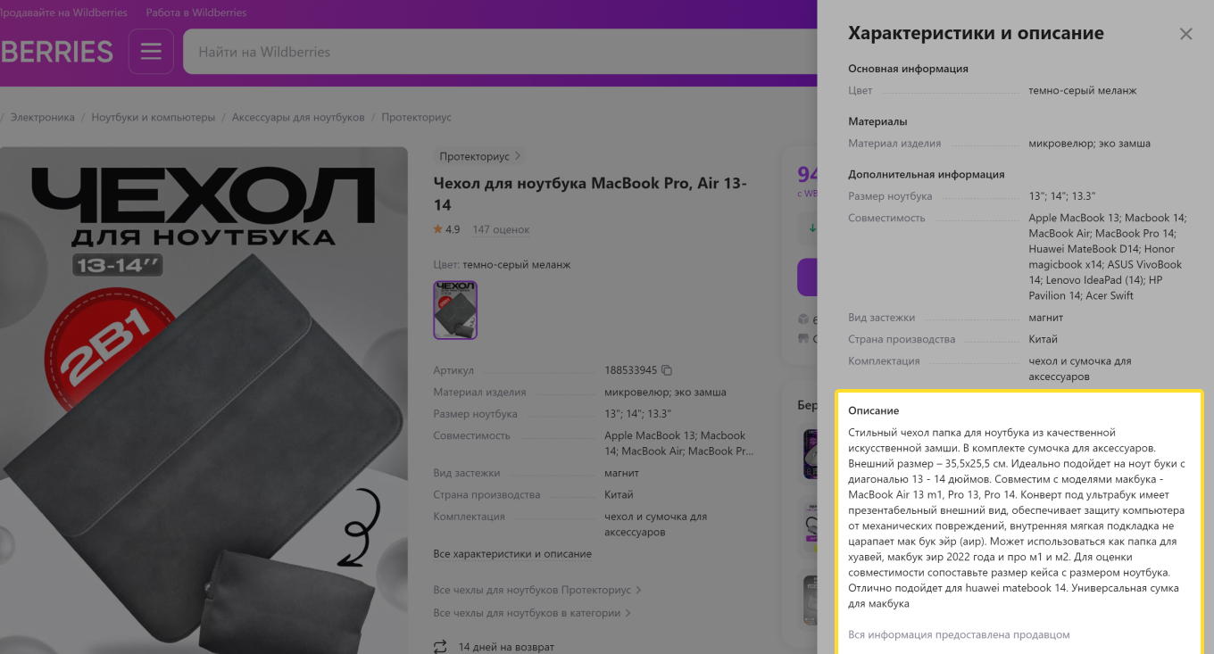 Пример емкого описания на Wildberries без лишних деталей