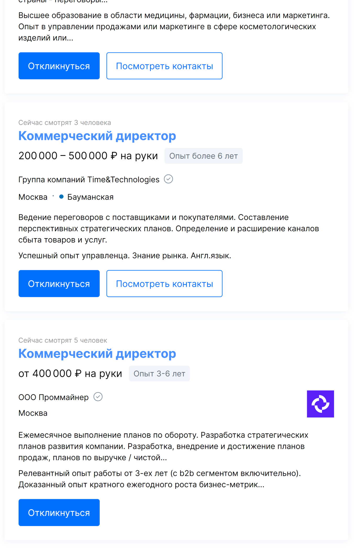 Сколько получает коммерческий директор в Москве