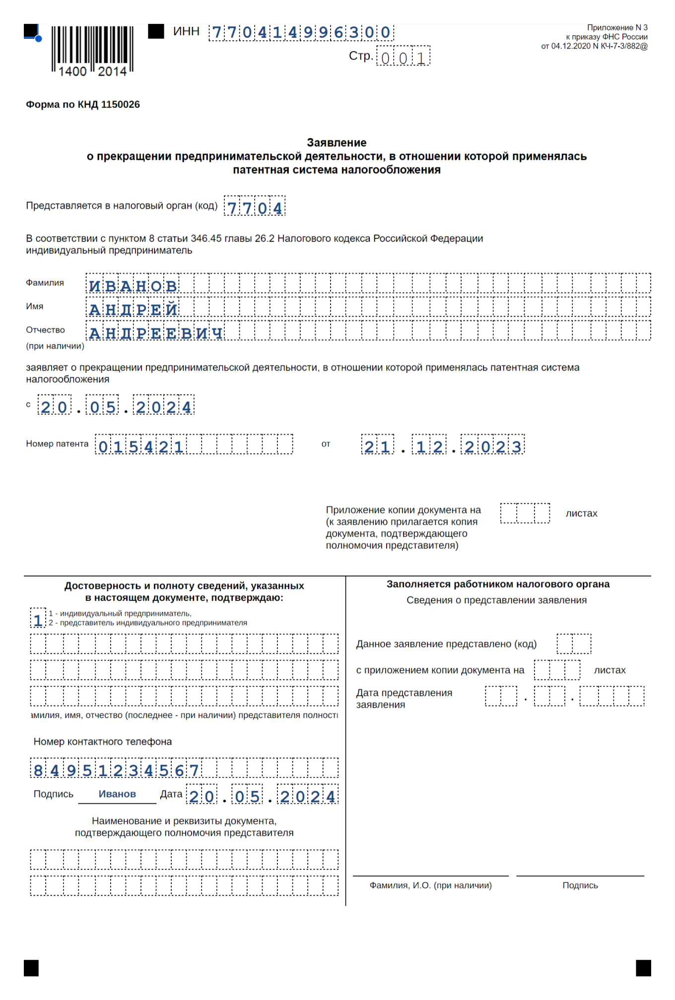 Заявление о закрытии ИП на патенте, если ИП закрывает направление бизнеса