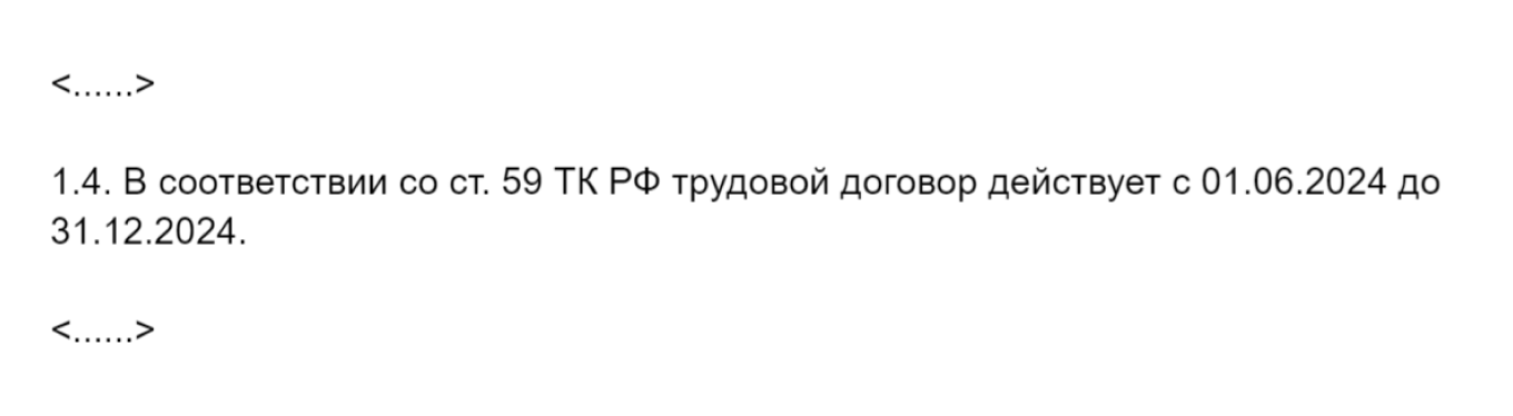 Причина оформления срочного договора