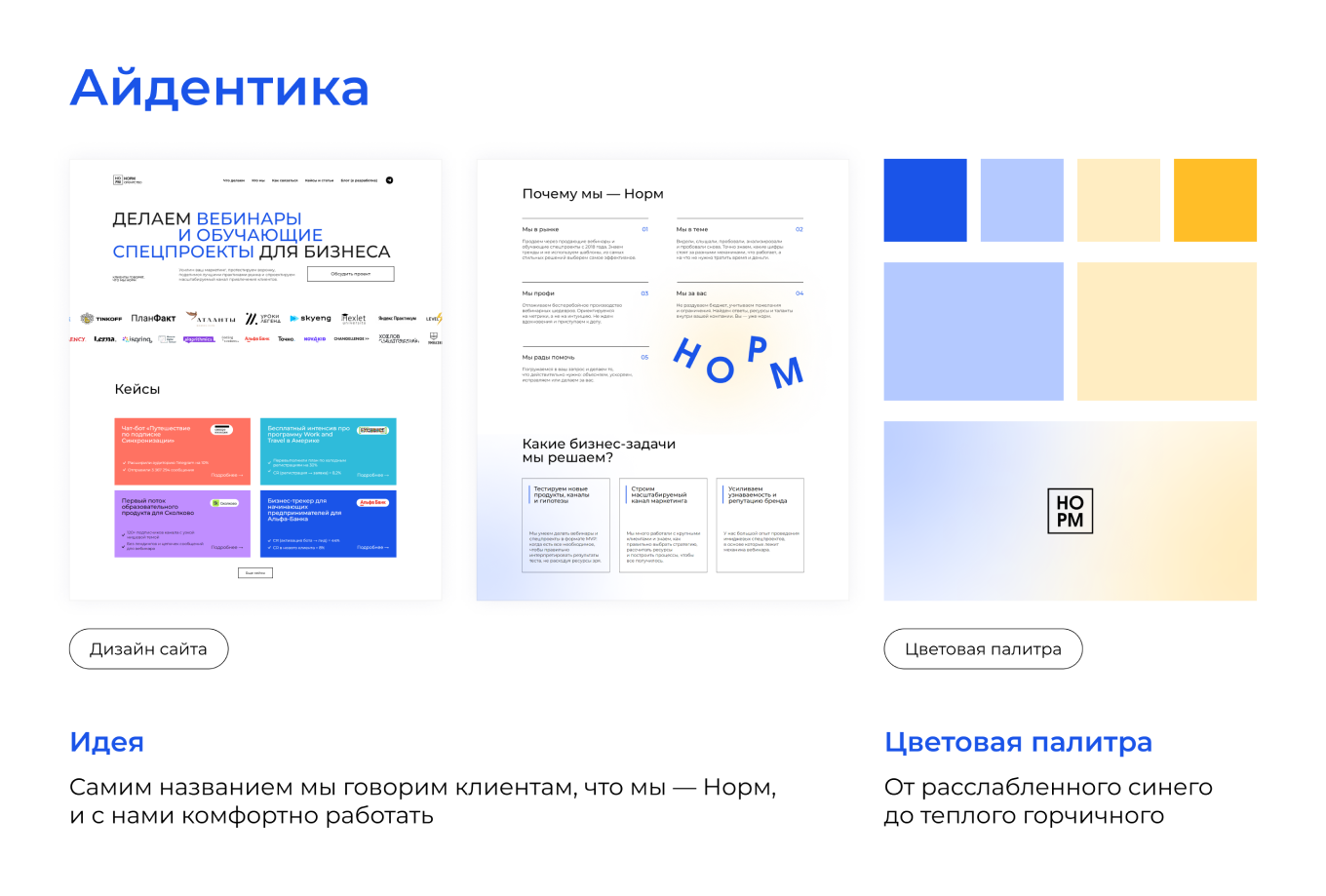 TOV и айдентика Норм агентства