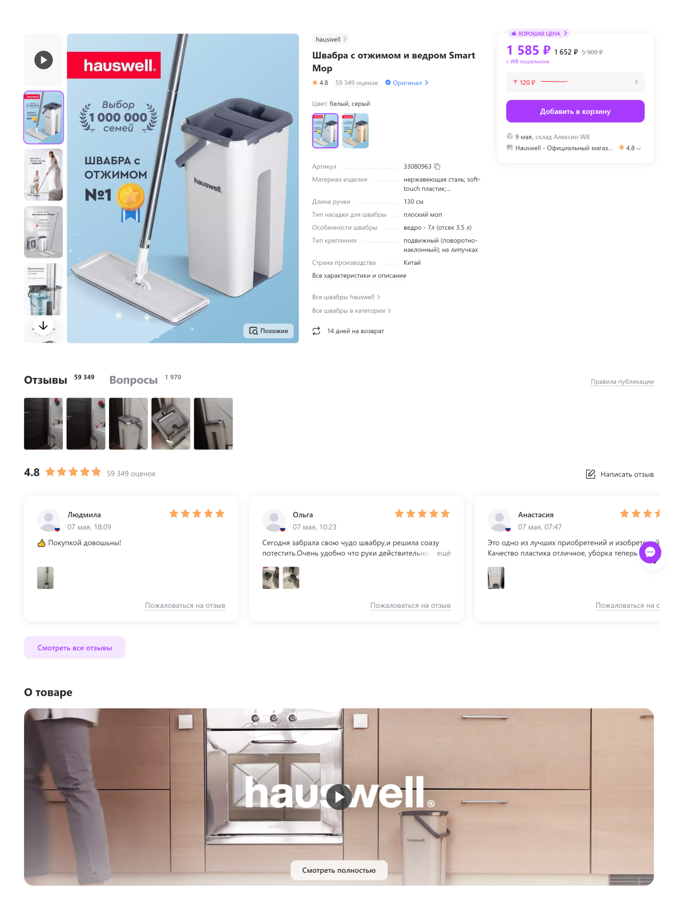 Из видео в карточке товара можно узнать, как пользоваться шваброй и как легко с ее помощью делать уборку