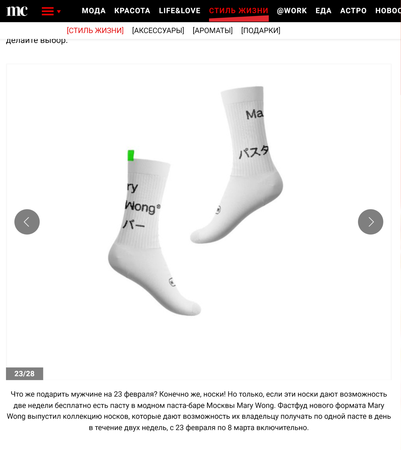 Подборка подарков в Marie Claire