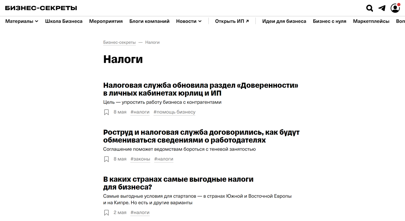 Тег «налоги» на сайте Т-Бизнес секреты