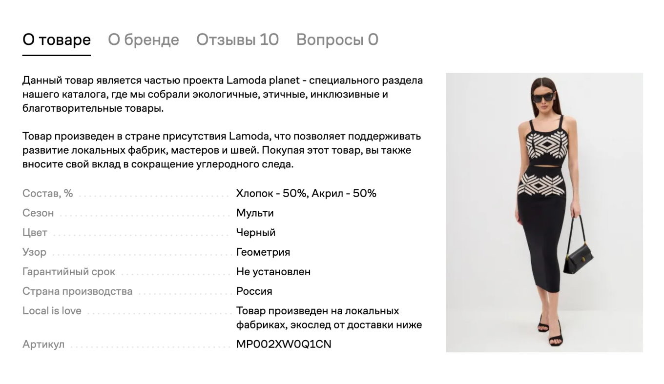 Описание товара в карточке