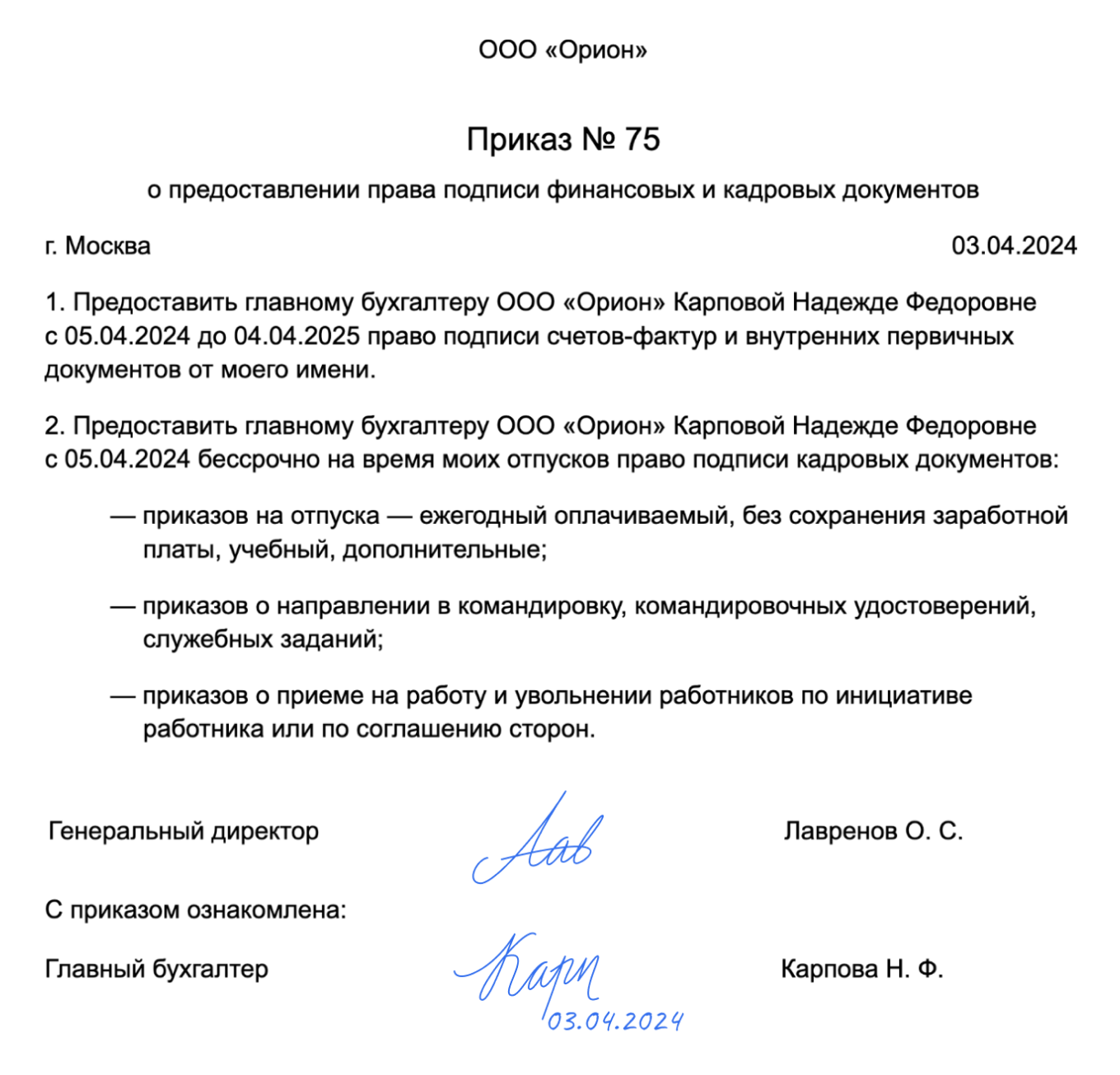 Приказ о передаче бухгалтеру права подписи финансовых и кадровых документов