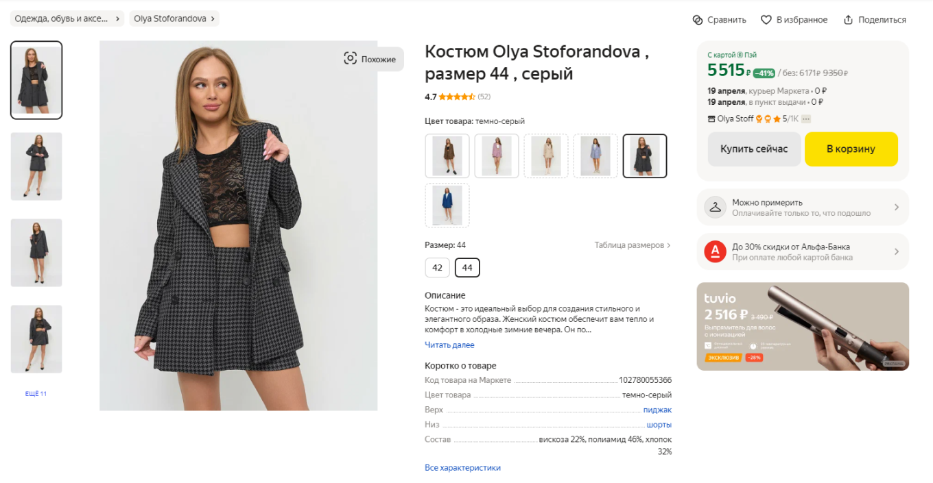 Карточки товаров на маркетплейсах