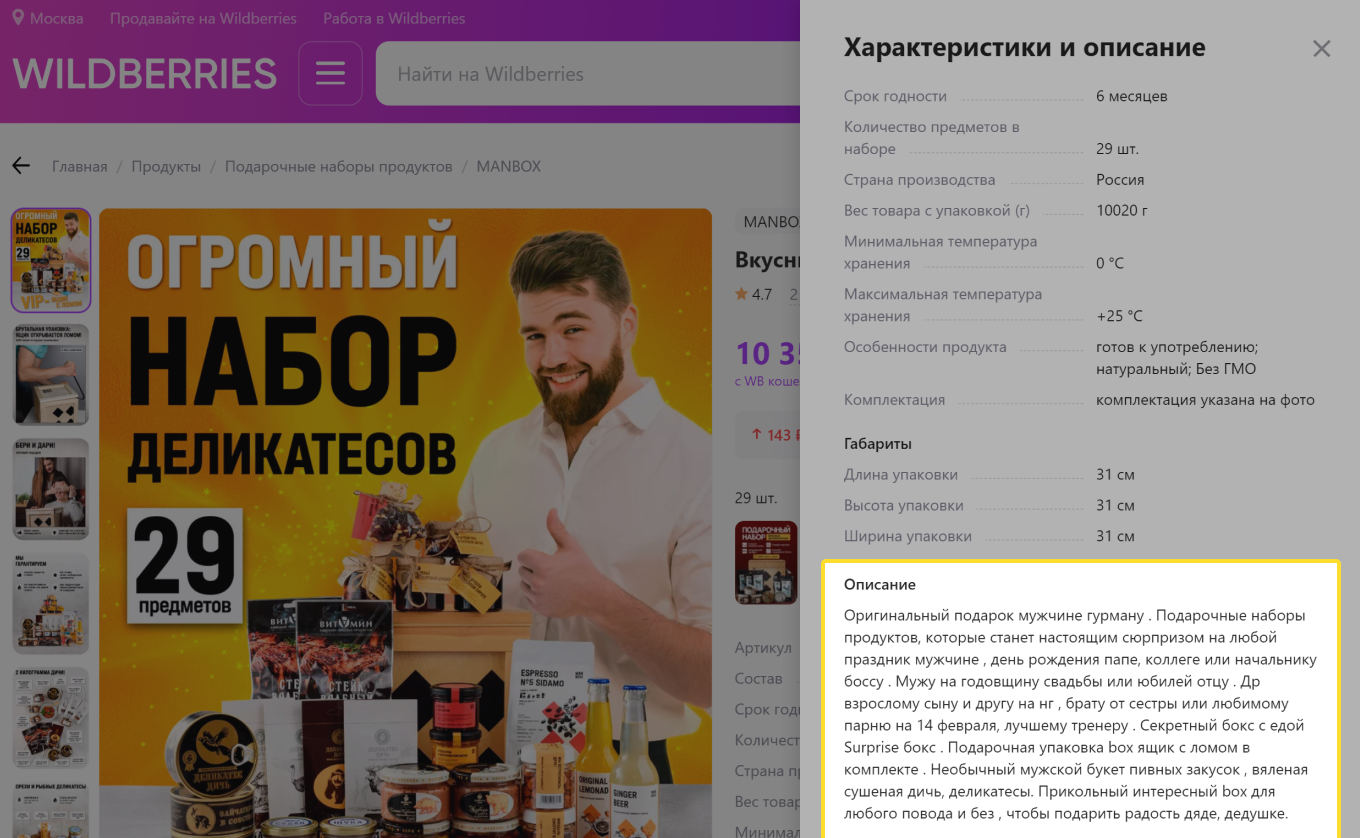 Пример описания, где учтены потребности целевой аудитории