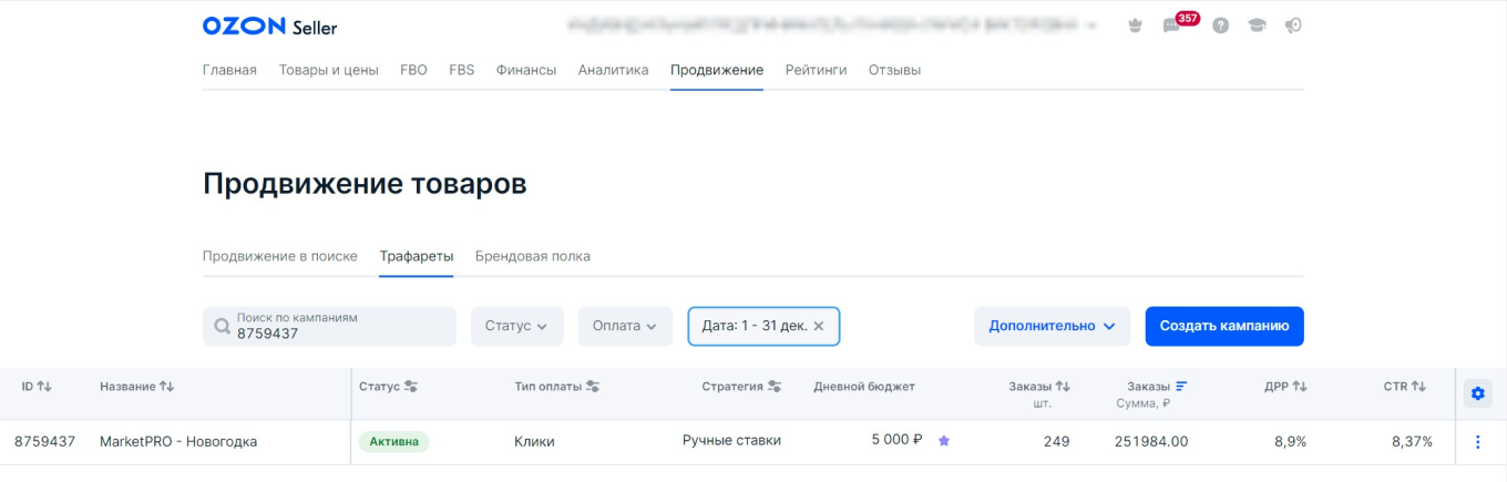 Работа с сезонными товарами