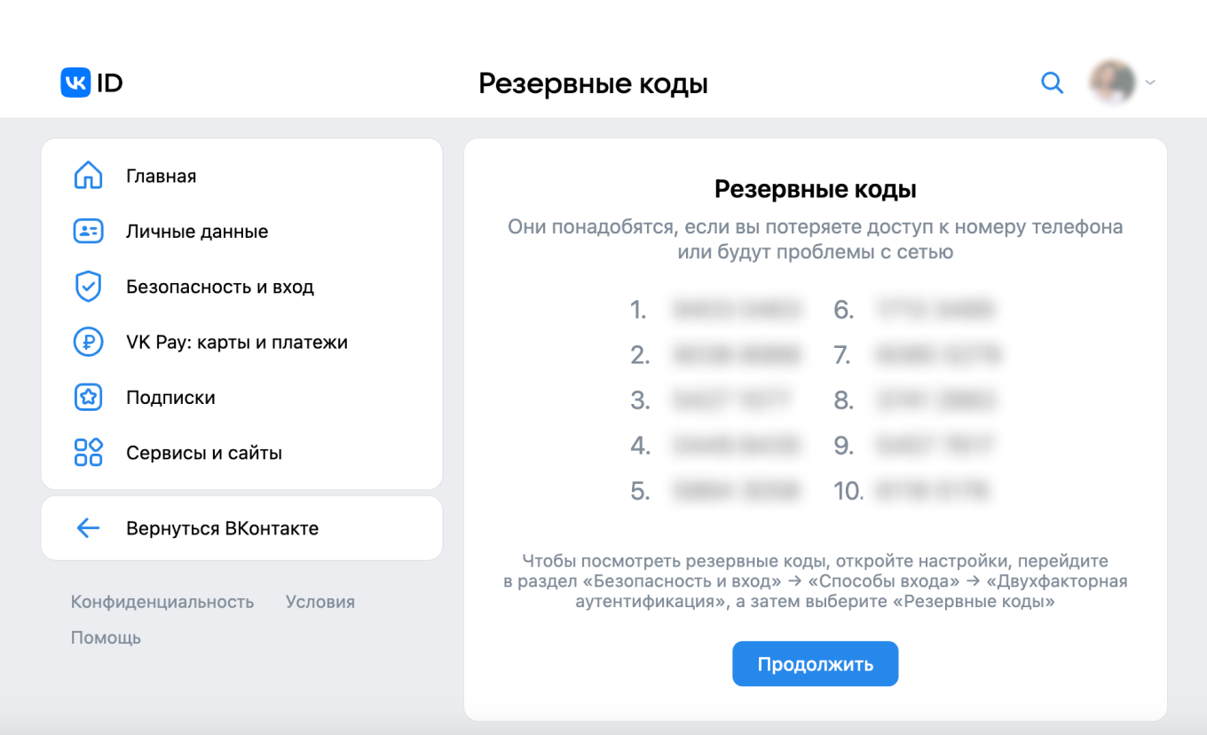 резервные коды
