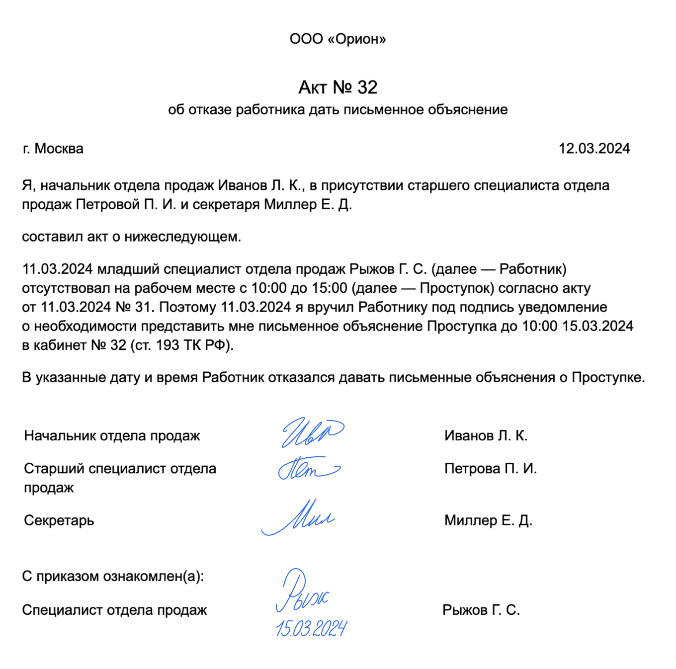 Акт об отказе дать письменное объяснение: образец