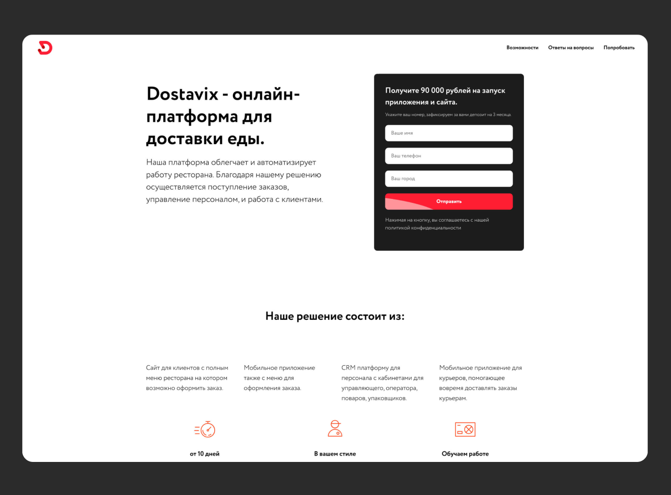 Dostavix: неактуальный лендинг