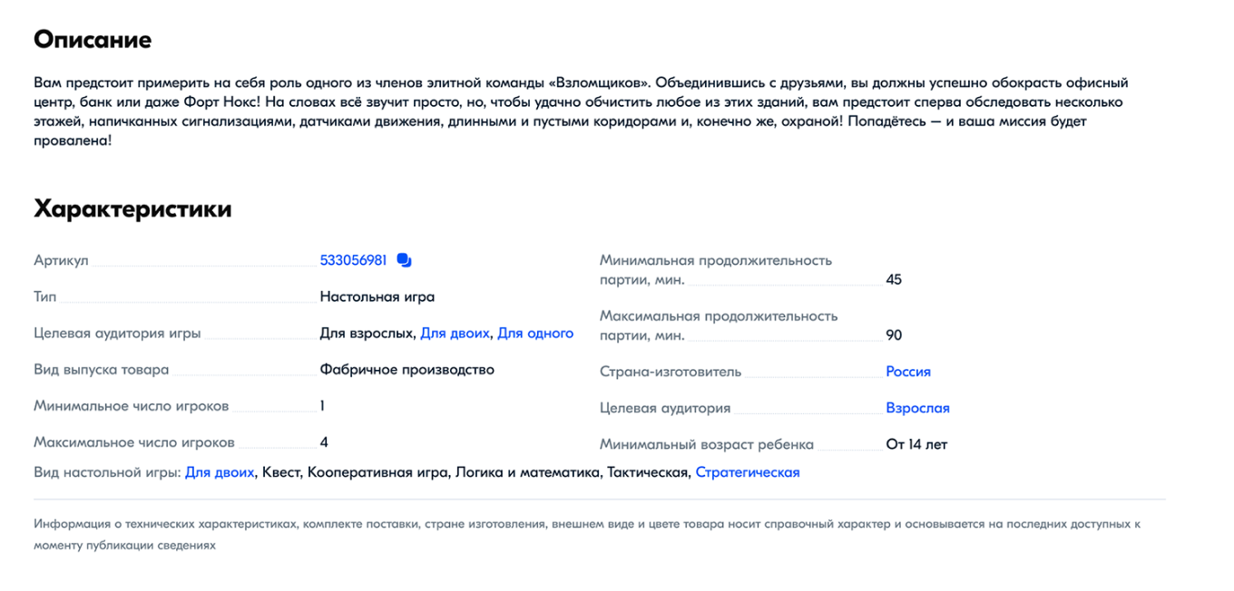 Пример лаконичного описания товара