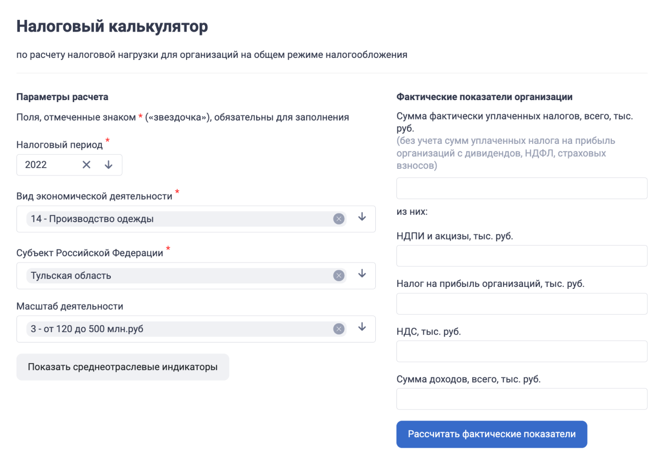 Налоговый калькулятор