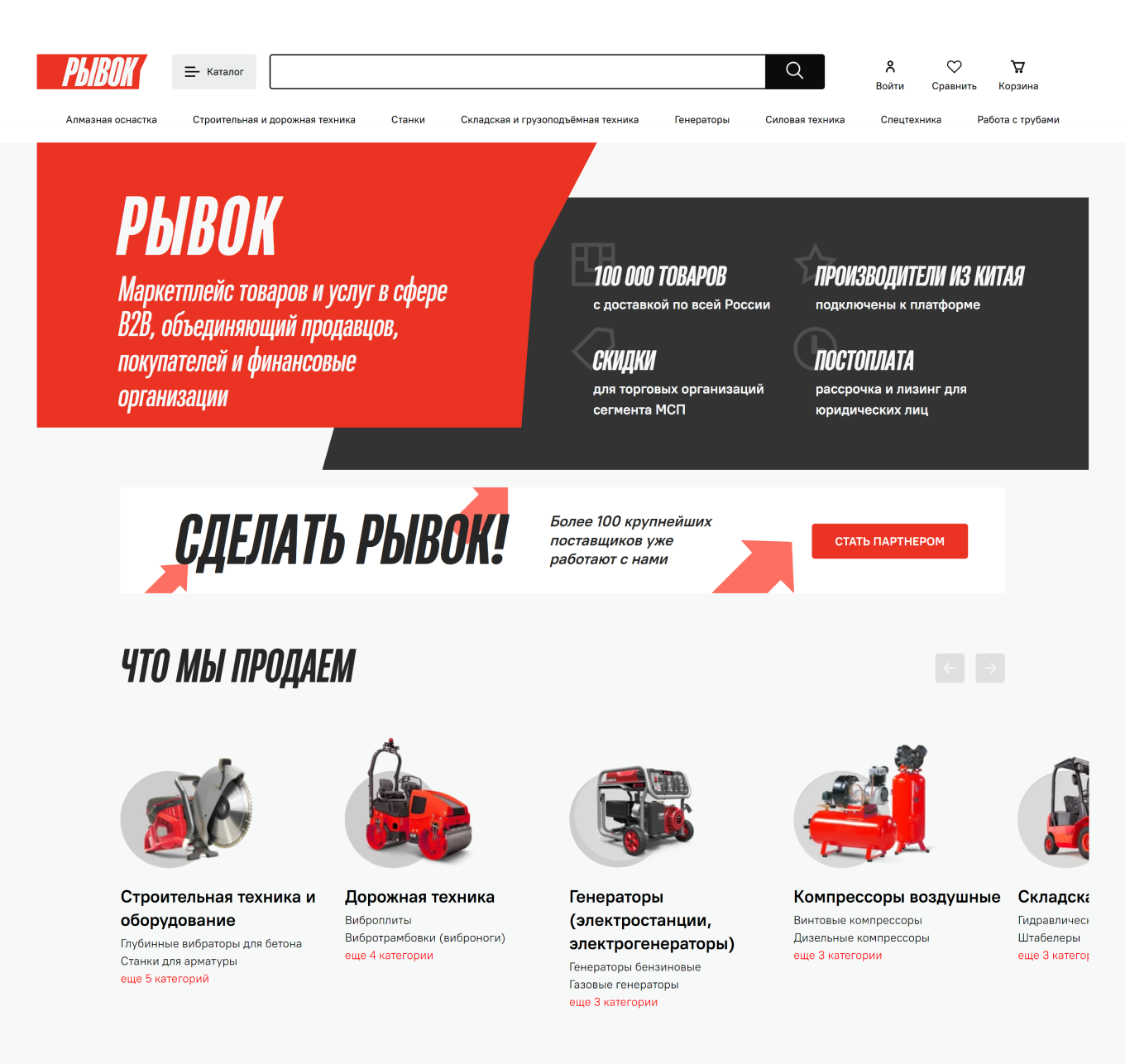 Каталог маркетплейса «Рывок»