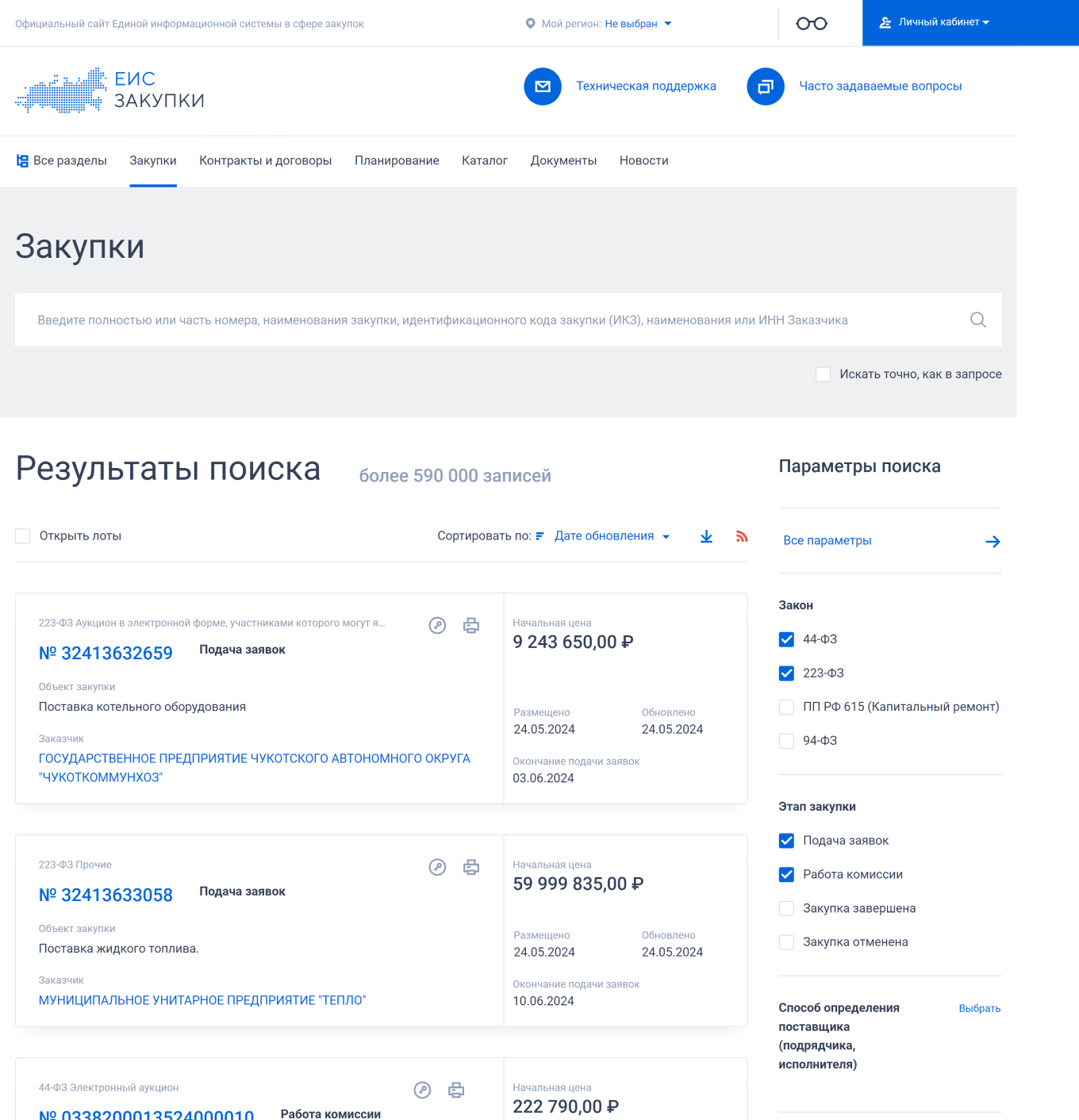 Как найти тендер на сайте ЕИС