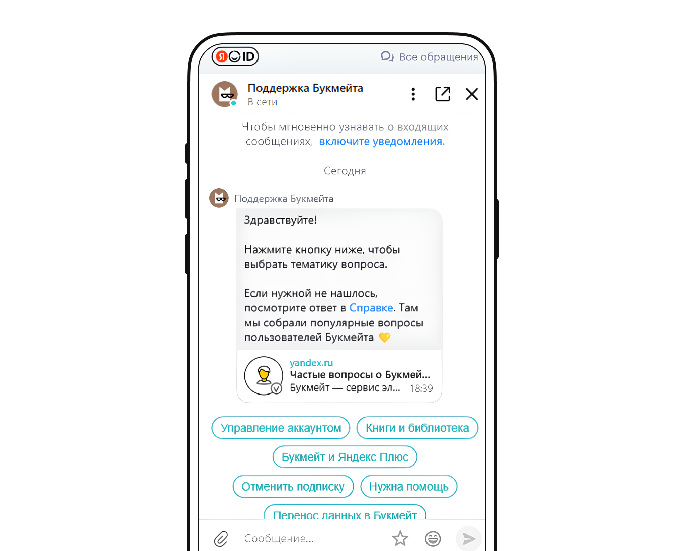 Чат-бот Букмейта