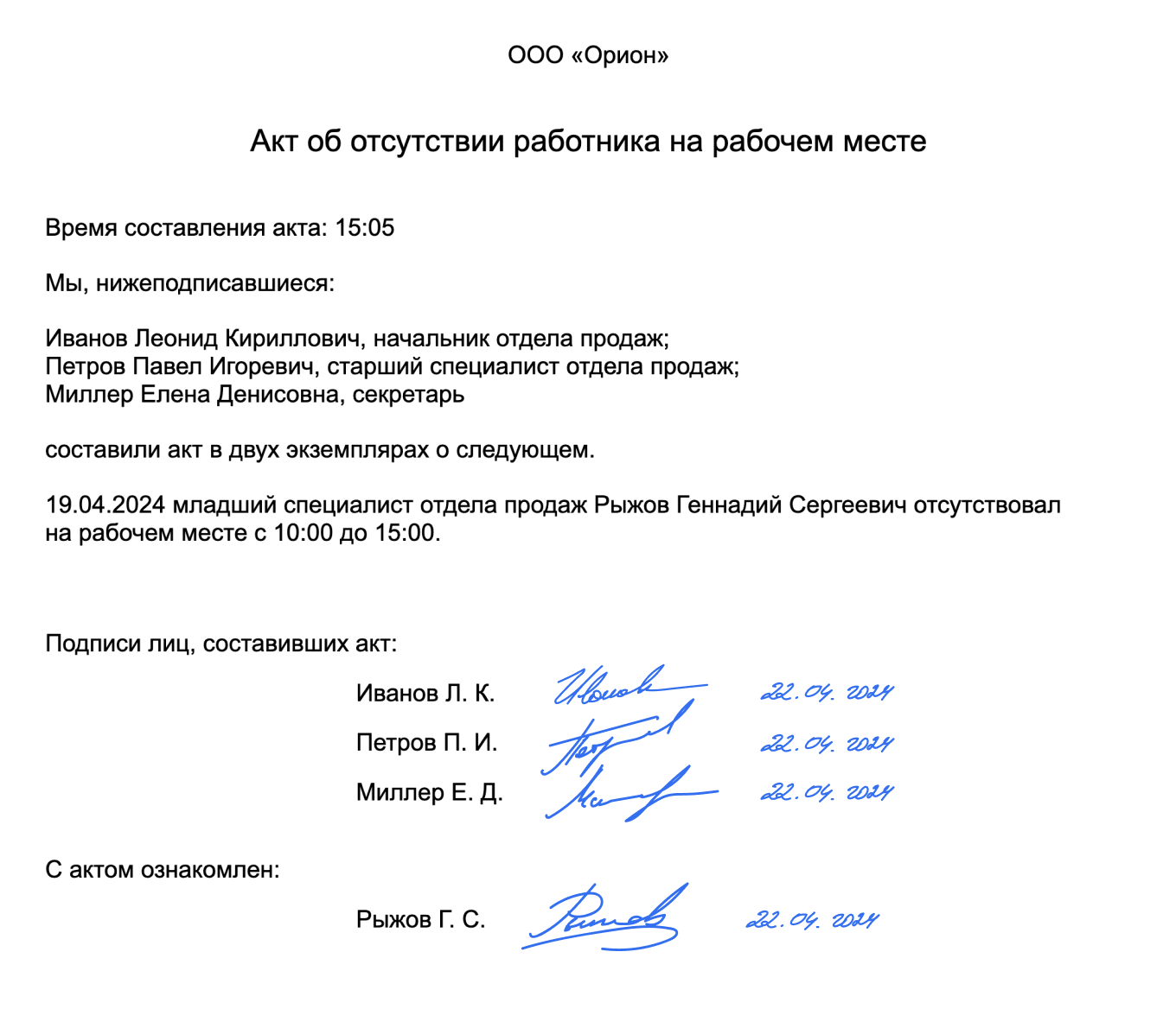 Акт об отсутствии работника на рабочем месте более 4 часов: образец