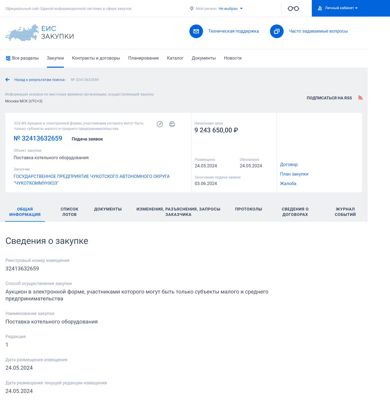Пример условий тендера
