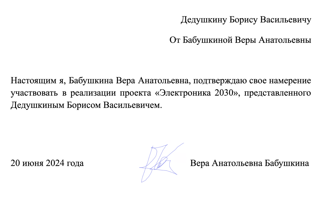 Сколково: образец заявления участника проекта