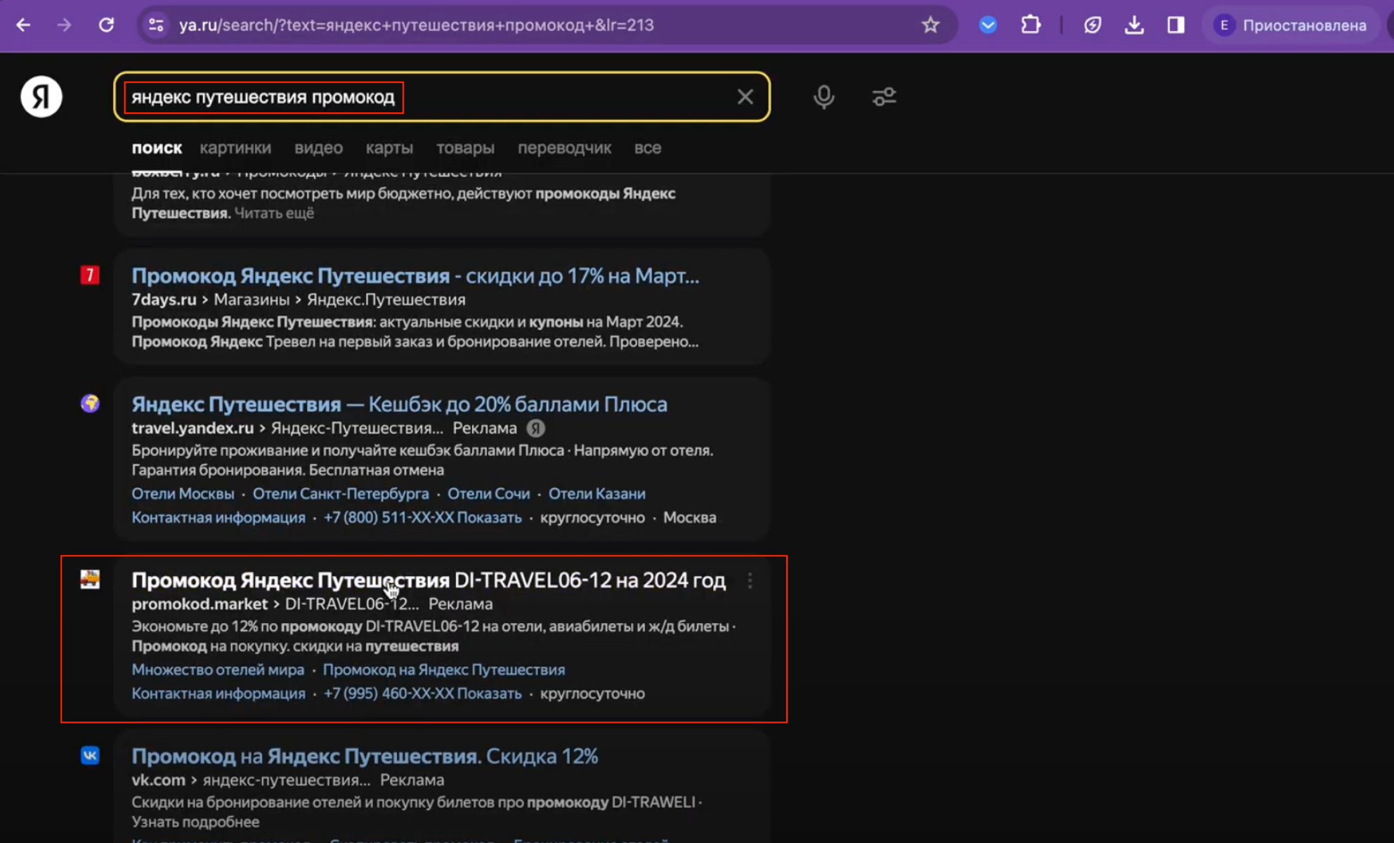 Выдача по запросу  «яндекс путешествия промокод»