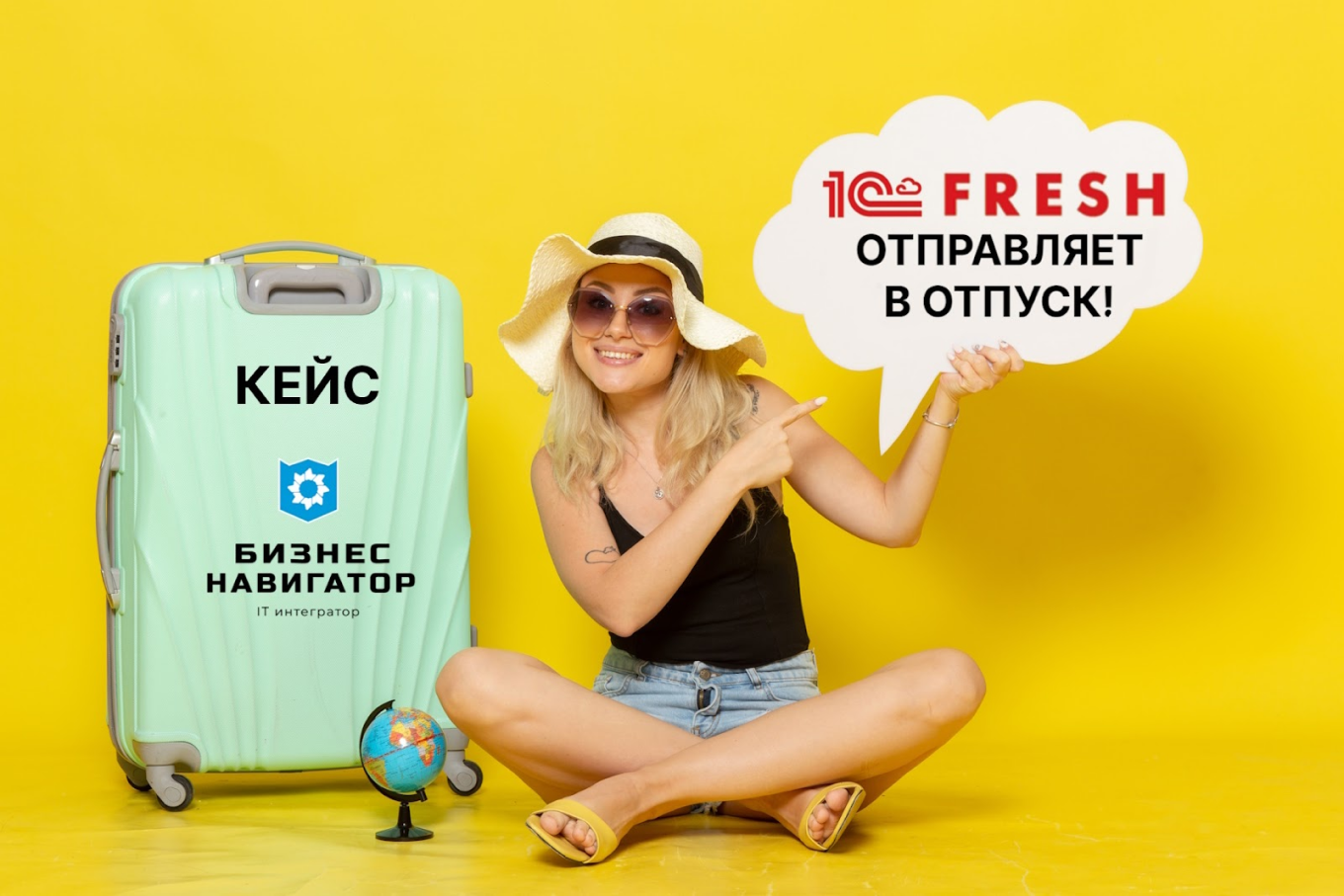 Сервис 1С:Фреш