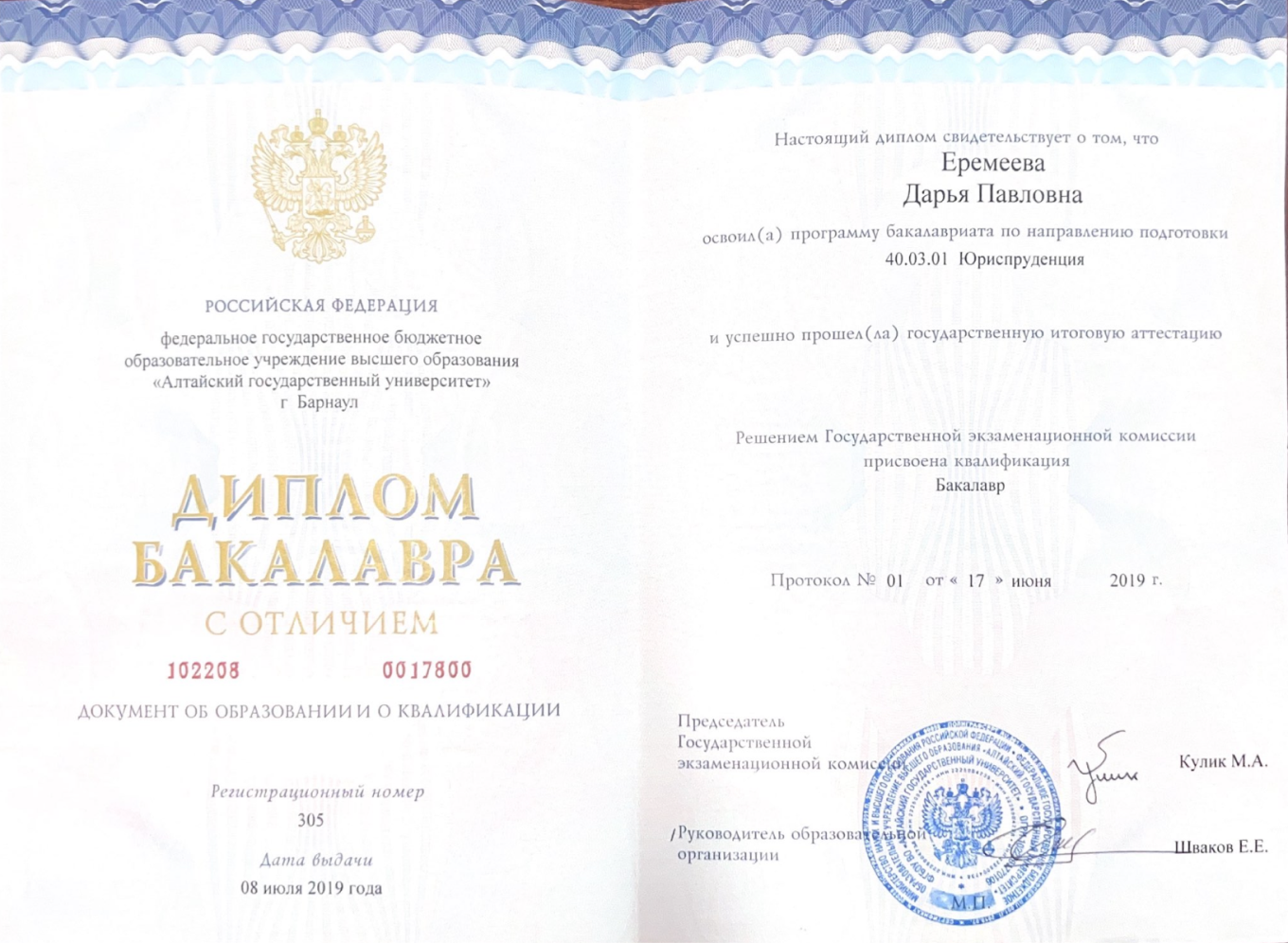 Рекомендуем проверять качество печати на дипломе