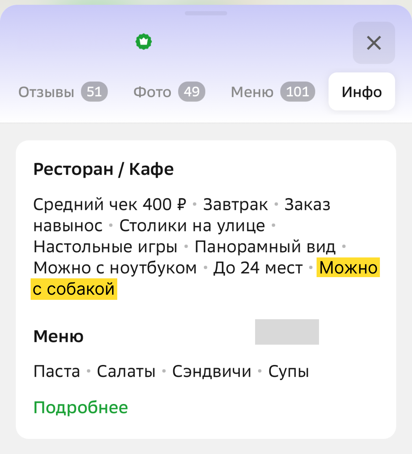 Кофейня написала в карточке на 2ГИС, что к ним можно с собаками