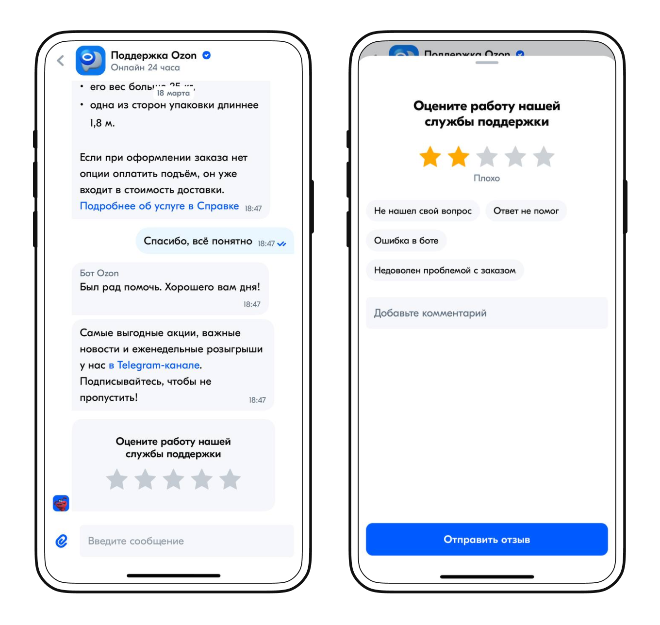 Чат-боты Ozon
