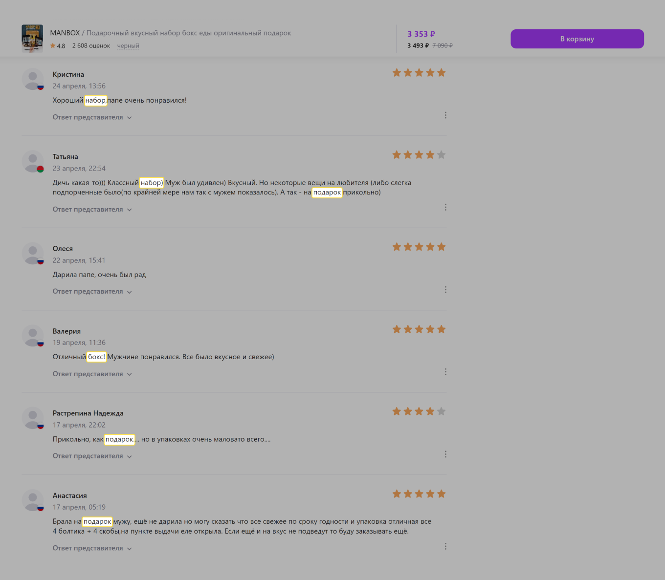 Для подарочного набора можно использовать дополнительные SEO-ключи, например «бокс», «набор» или «подарок»
