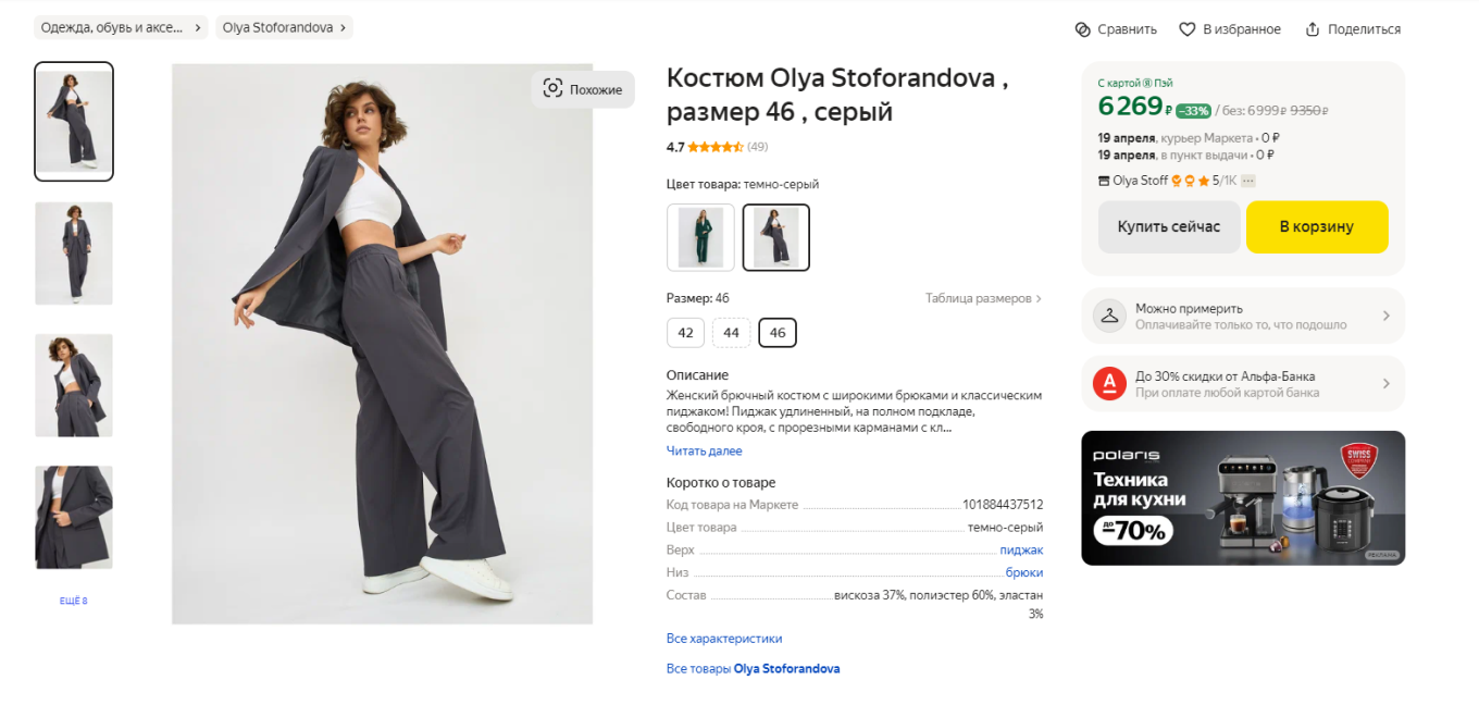 Женские классические костюмы