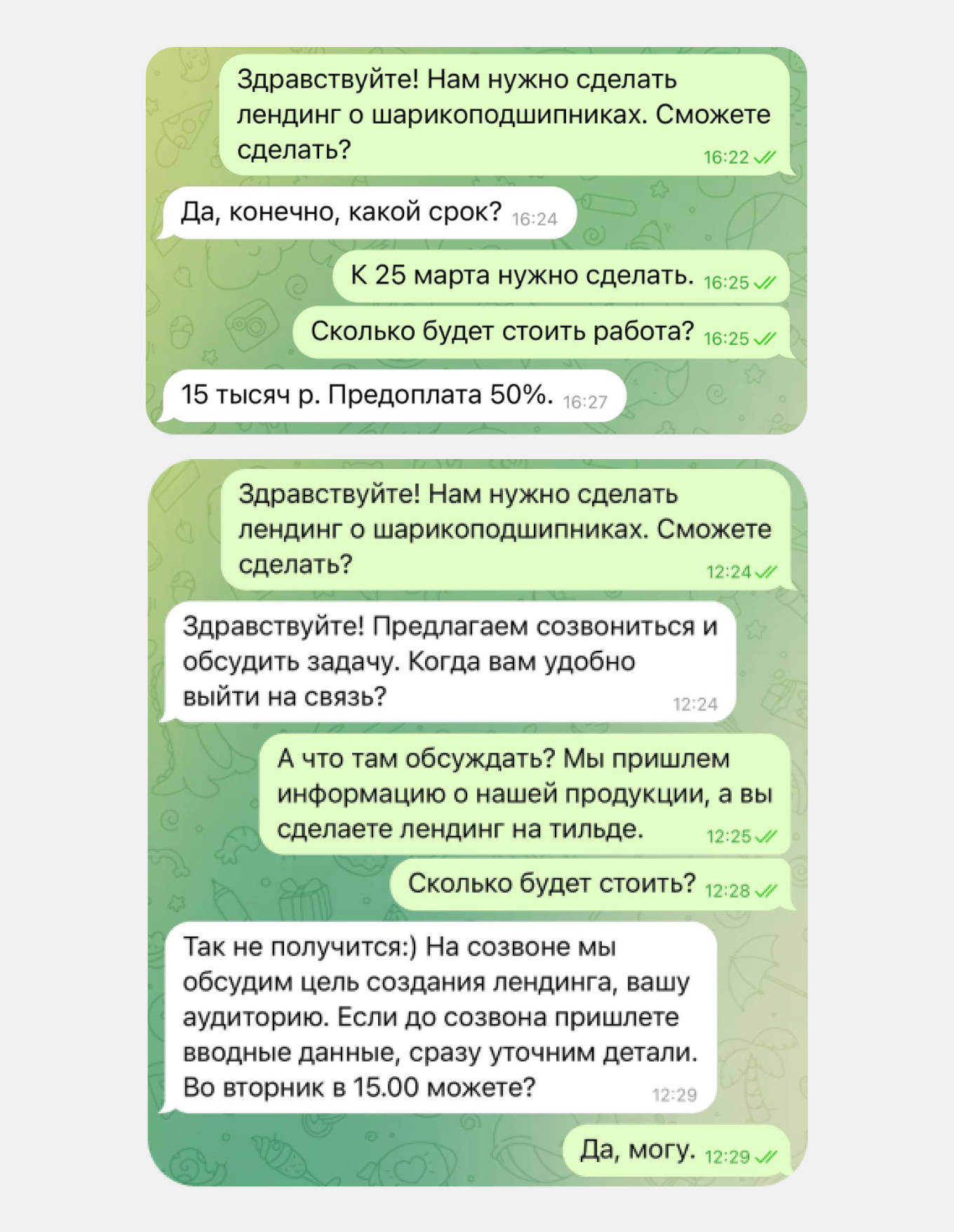 Переговоры с подрядчиком