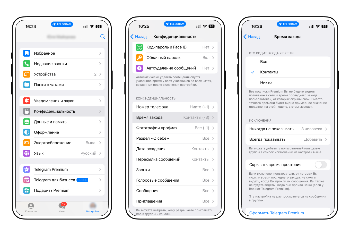 скрытие сетевого статуса