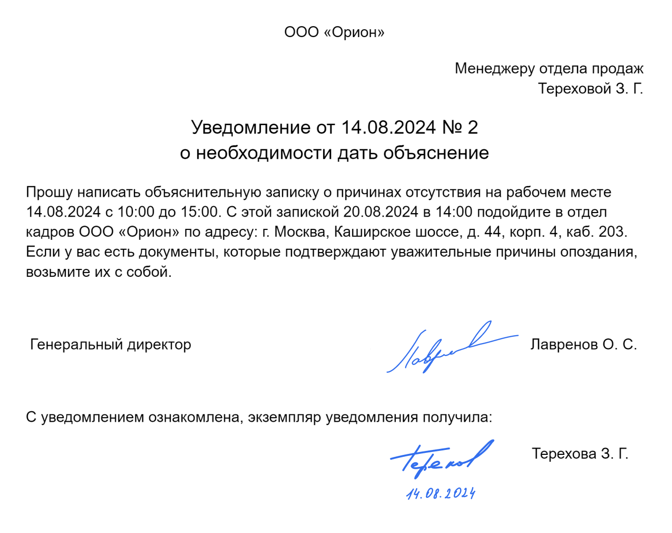 Уведомление о необходимости дать объяснение прогула: образец