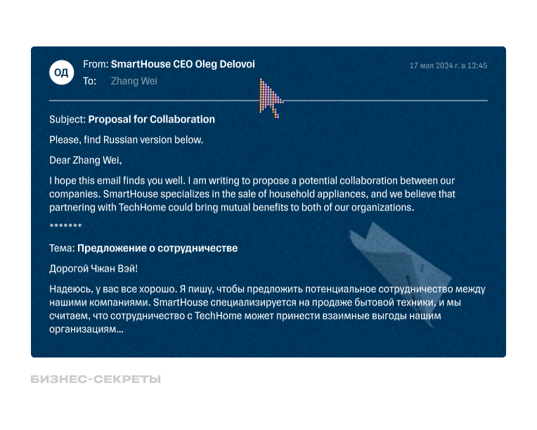 Вы можете продублировать текст письма на известном вам языке