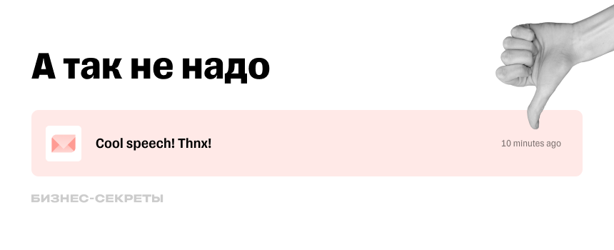 Неудачная тема письма