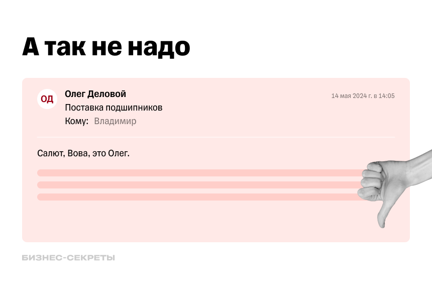Неформальное приветствие будет неуместно смотреться в деловой коммуникации
