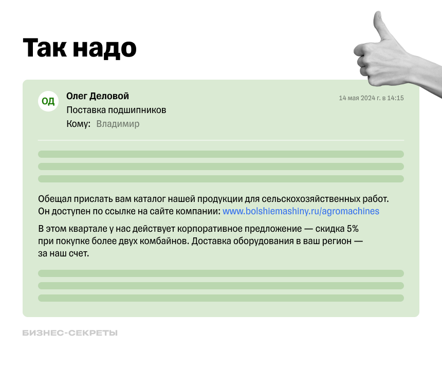 Как фиксировать договоренности