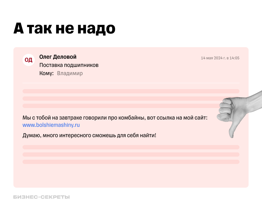 Чего не стоит писать в фоллоу-апе