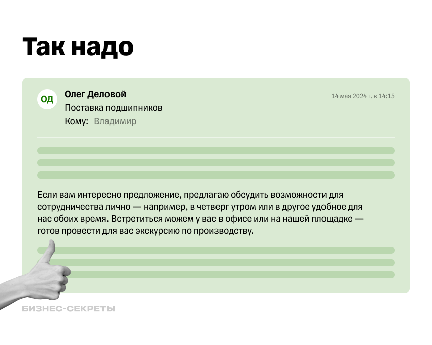 Призыв к действию в фоллоу-апе должен быть конкретным