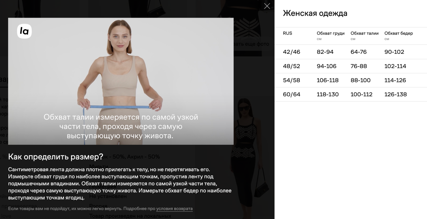 Размерная таблица