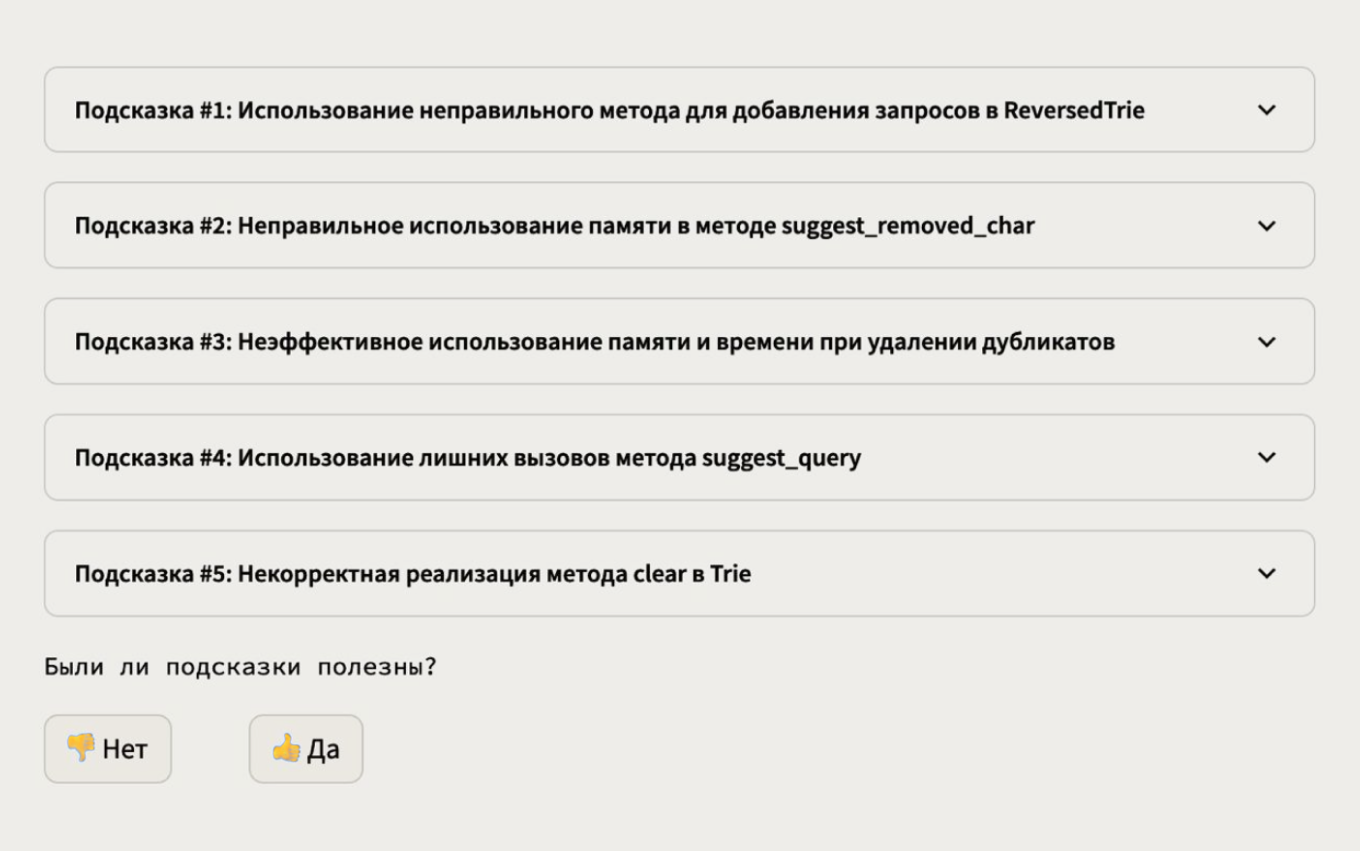 Встроенный опрос о полезности подсказок от ИИ